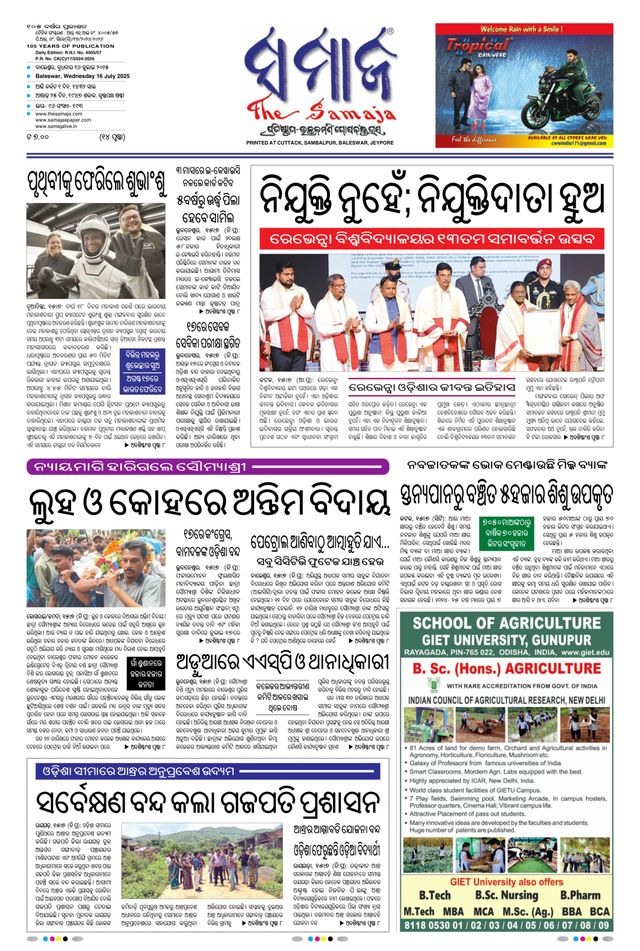 The Samaja - Balasore