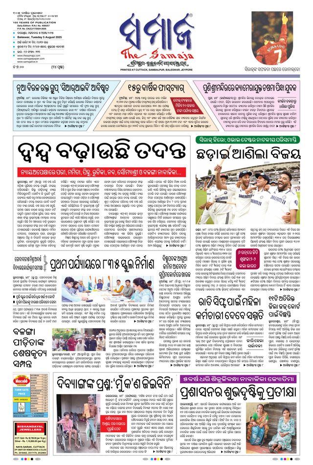 The Samaja - Balasore