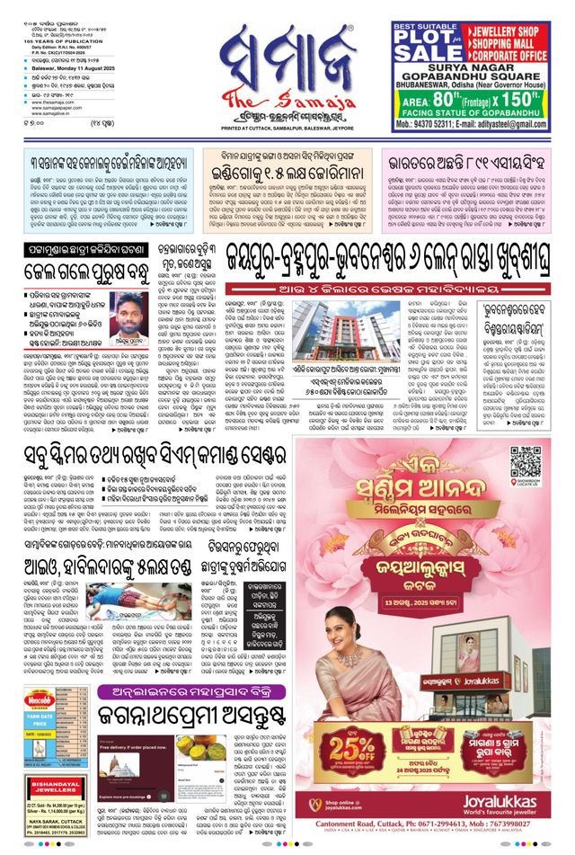 The Samaja - Balasore
