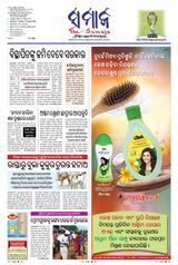 The Samaja - Balasore
