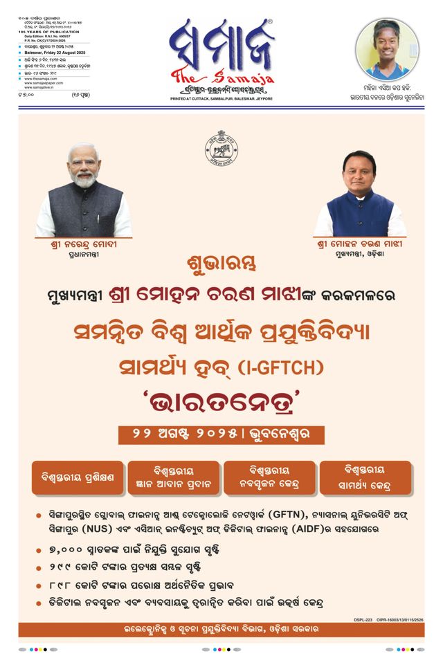 The Samaja - Balasore