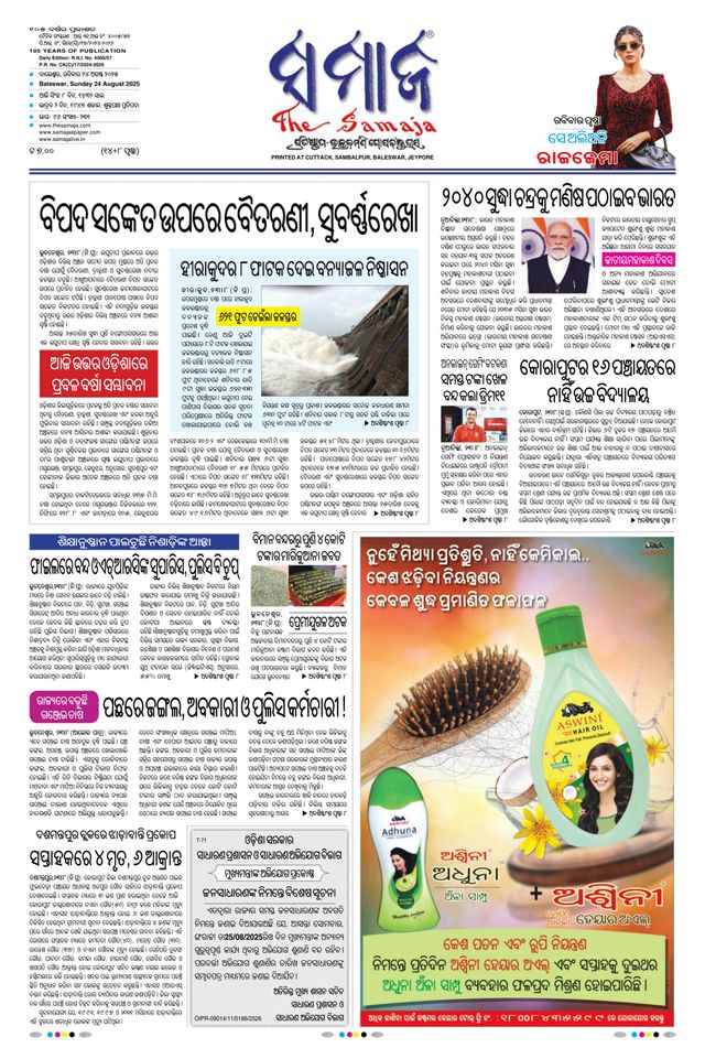 The Samaja - Balasore