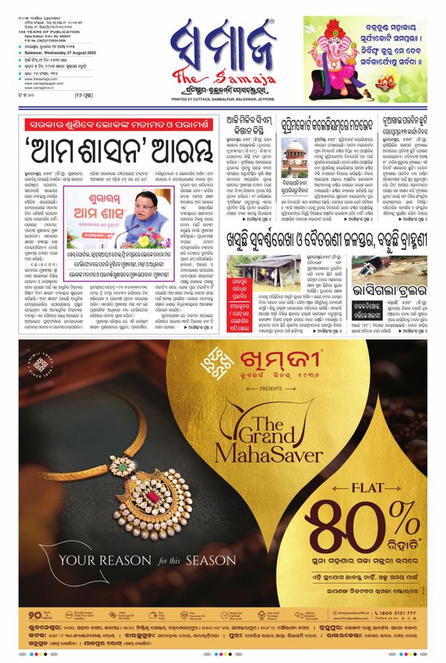 The Samaja - Balasore