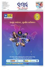 The Samaja - Balasore