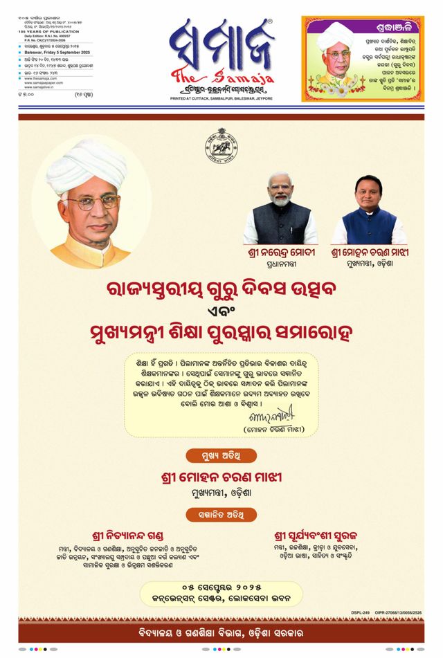 The Samaja - Balasore