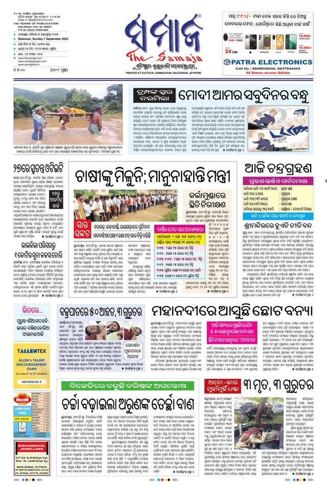 The Samaja - Balasore