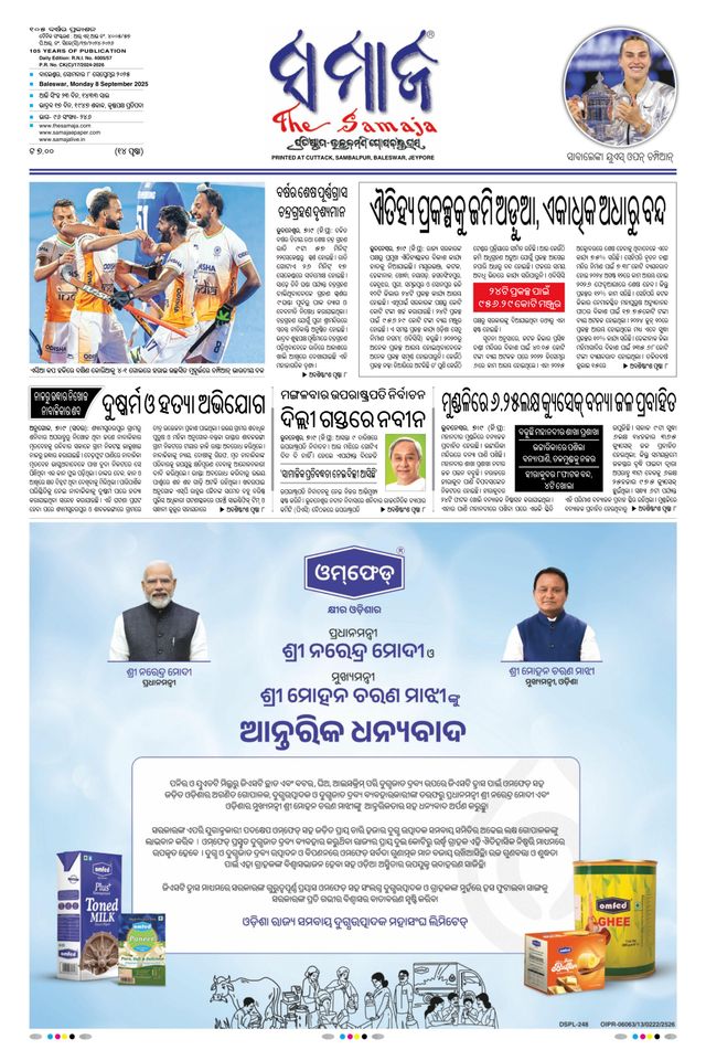 The Samaja - Balasore
