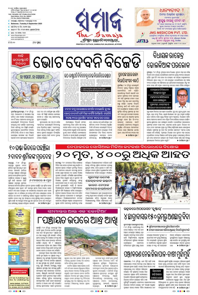 The Samaja - Balasore