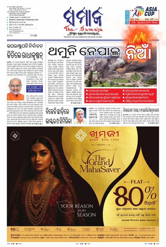 The Samaja - Balasore