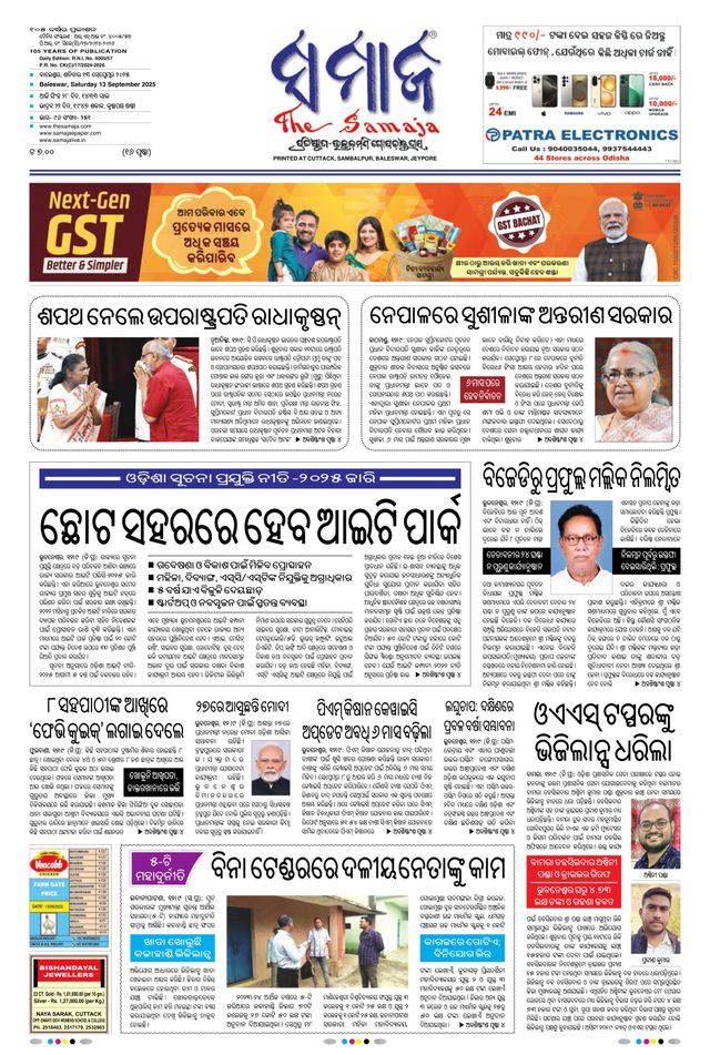 The Samaja - Balasore
