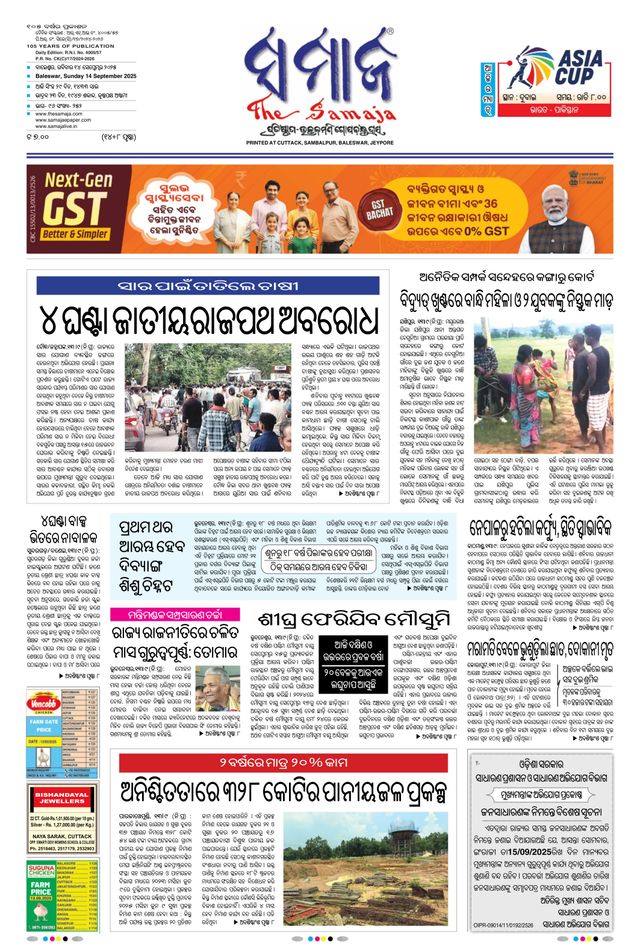 The Samaja - Balasore