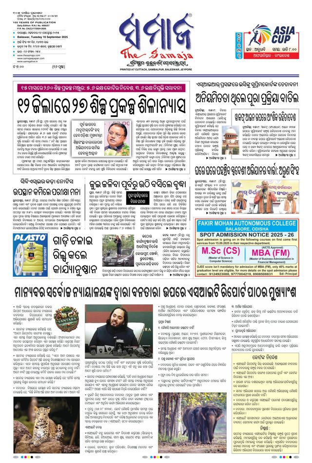 The Samaja - Balasore