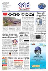 The Samaja - Balasore The Samaja - Balasore