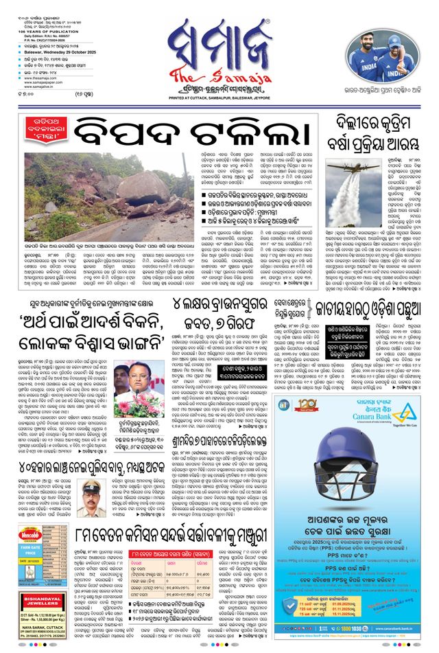 The Samaja - Balasore