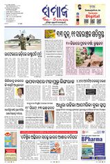 The Samaja - Balasore