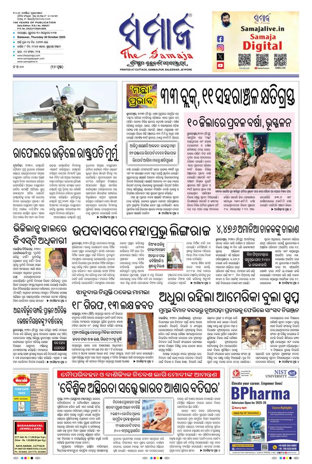 The Samaja - Balasore