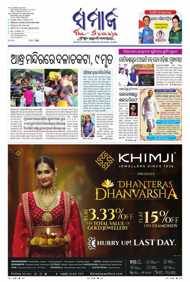 The Samaja - Balasore