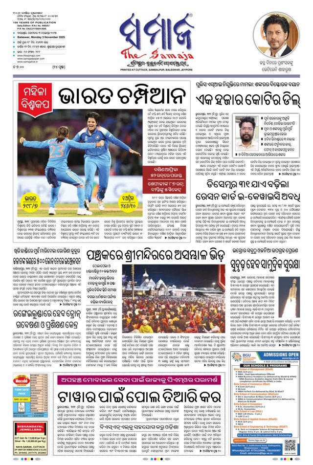The Samaja - Balasore