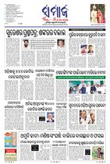 The Samaja - Balasore