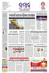 The Samaja - Balasore