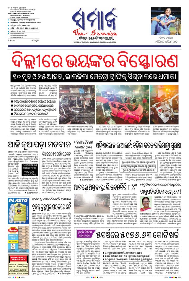 The Samaja - Balasore