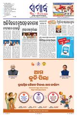 The Samaja - Balasore