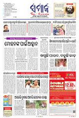 The Samaja - Balasore