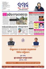 The Samaja - Balasore