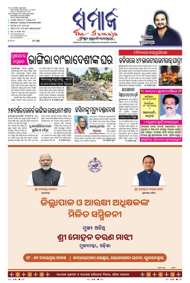 The Samaja - Balasore