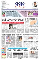 The Samaja - Balasore