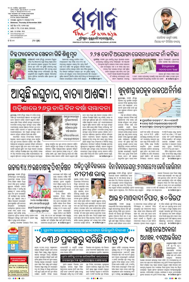 The Samaja - Balasore
