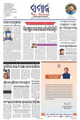 The Samaja - Balasore