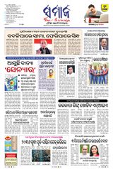 The Samaja - Balasore