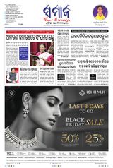 The Samaja - Balasore