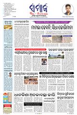 The Samaja - Balasore