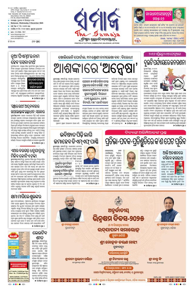 The Samaja - Balasore