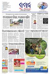 The Samaja - Balasore