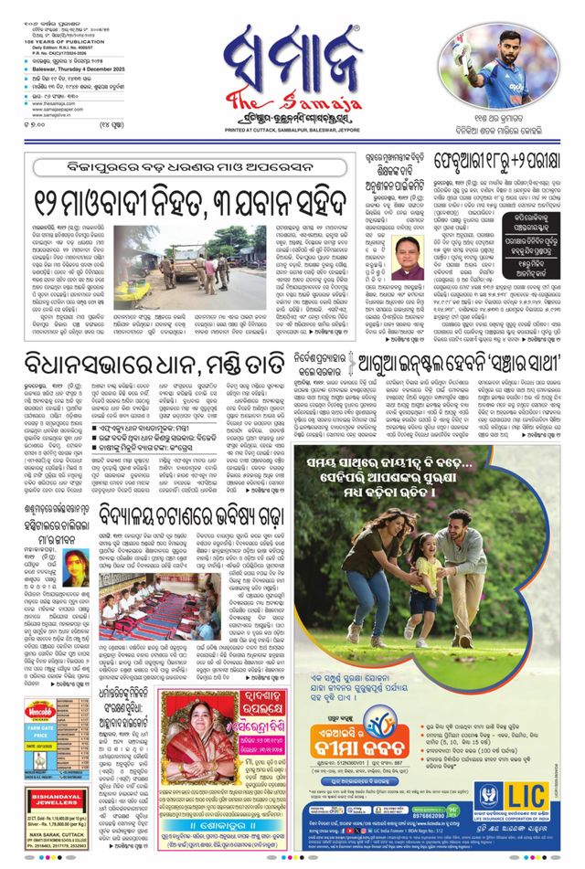 The Samaja - Balasore