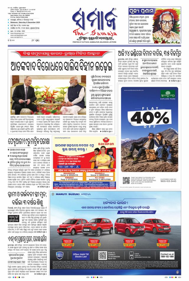 The Samaja - Balasore