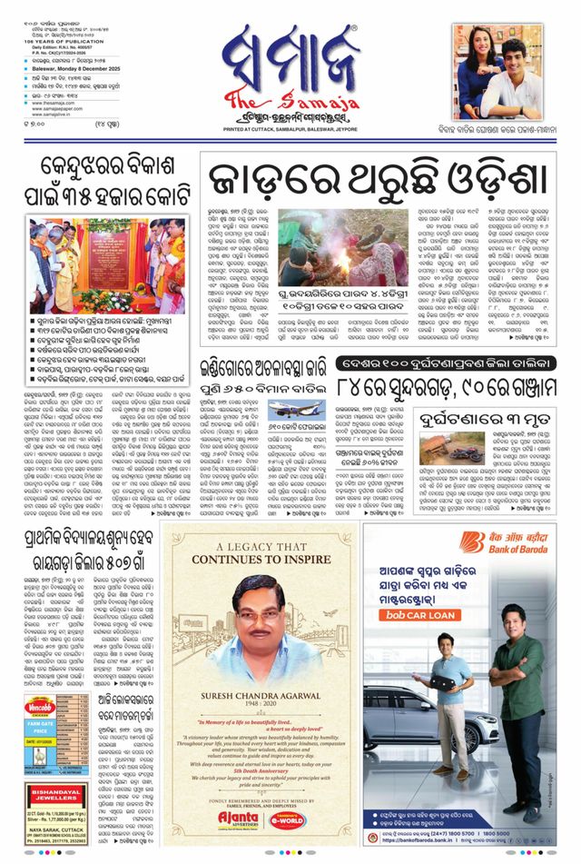 The Samaja - Balasore