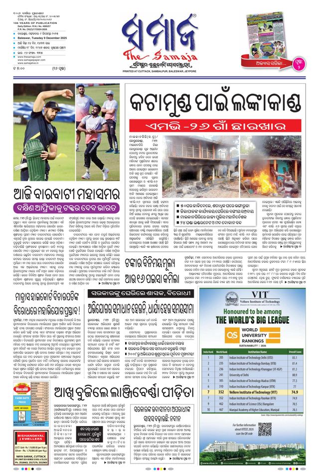The Samaja - Balasore