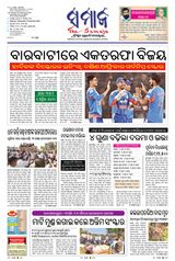 The Samaja - Balasore