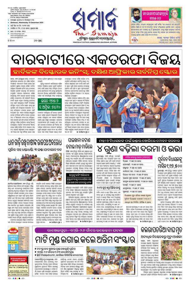 The Samaja - Balasore