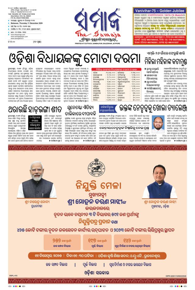 The Samaja - Balasore