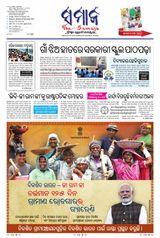 The Samaja - Balasore