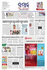 The Samaja - Balasore