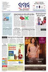 The Samaja - Balasore