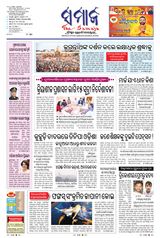 The Samaja - Balasore