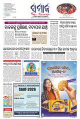 The Samaja - Balasore