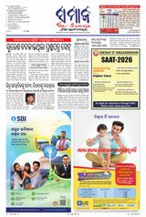 The Samaja - Balasore
